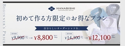 HANABISHI（花菱）シャツクーポン