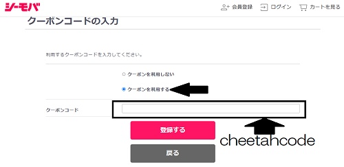 CHEETAH WiFi(チーターWiFi)クーポンの使い方