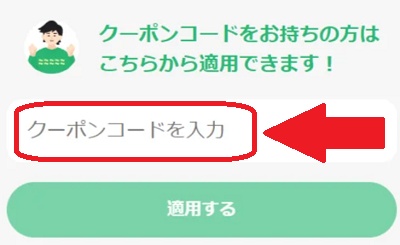 タックスナップ招待・クーポンコードの使い方