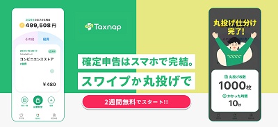 タックスナップ 