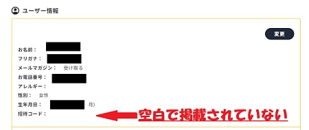 シェフの無添つくりおき 招待コード