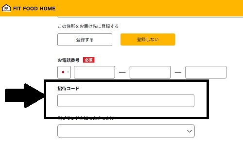 シェフの無添つくりおき 招待コード 使い方
