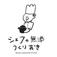 シェフの無添つくりおき 招待コード,クーポン