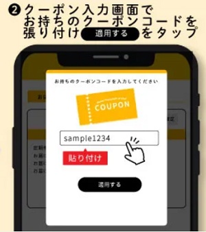 シェフの無添つくりおき クーポン 利用方法