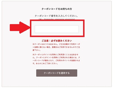 宅麺 クーポン使い方