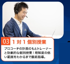 旧帝塾 個別指導