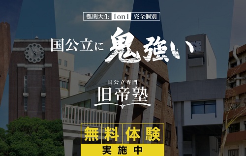 旧帝塾