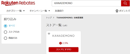 KANADEMONO(かなでもの) リーベイツ