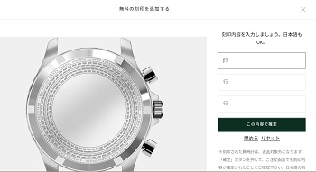 アバウトヴィンテージ 無料刻印サービス