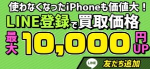 ハピネスネット 買取アップキャンペーン