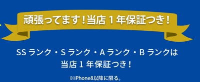 ハピネスネット 保証