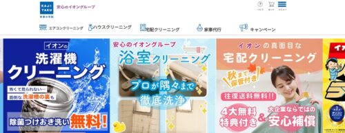 カジタク キャンペーン
