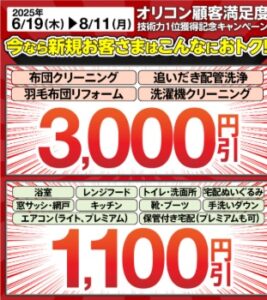 カジタク キャンペーン