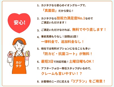 カジタク エアコンクリーニング