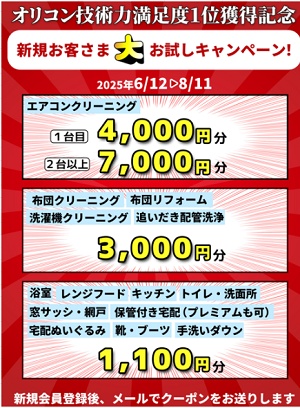 カジタク 新規お客様大お試しキャンペーン
