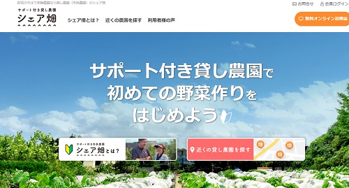 シェア畑