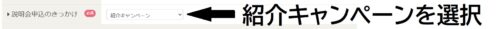 シェア畑 紹介キャンペーン
