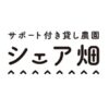 シェア畑 紹介コード