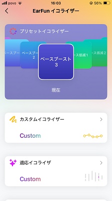 EarFun Audio イコライザー