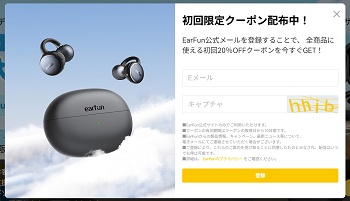 EarFun(イヤーファン) 初回限定クーポン