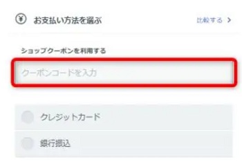 京都きもの友禅クーポン使い方