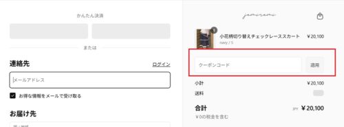 jemiremi(ジェミレミ) クーポン使い方