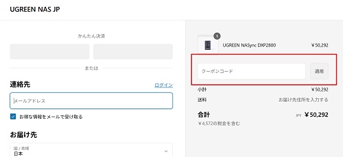 UGREEN(ユーグリーン)クーポン利用方法