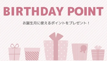 jemiremi(ジェミレミ) お誕生日特典