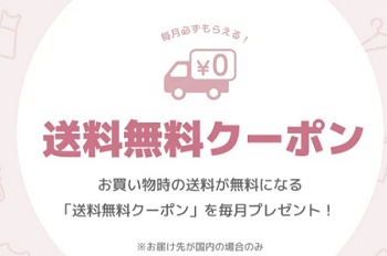 jemiremi(ジェミレミ) 送料無料クーポン