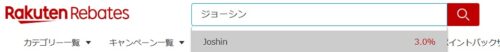 ジョーシンWEB ポイントサイト