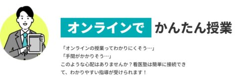 看医塾学習方法