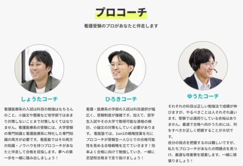 看医塾 コーチ