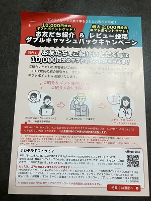 キンライサー 友だち紹介キャンペーン