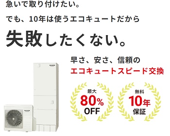 キンライサー エコキュート