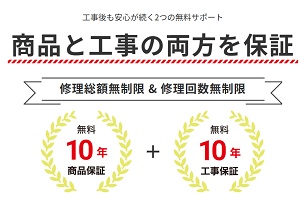 キンライサー 10年保証