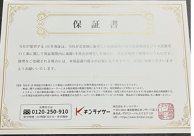 キンライサー 保証書