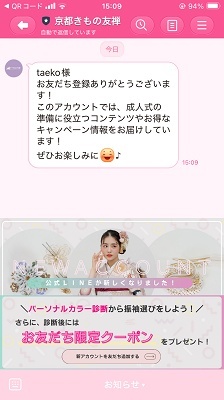 京都きもの友禅 LINEクーポン