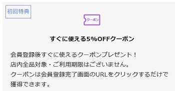 京都きもの友禅 新規会員登録クーポン