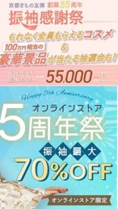 京都きもの友禅 セール,キャンペーン