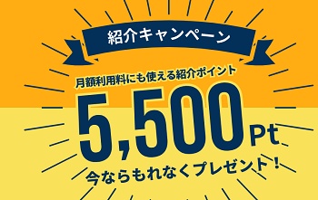 サンシスコン 友達紹介キャンペーン