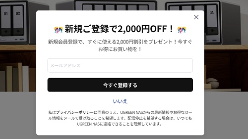 UGREEN(ユーグリーン)メルマガ会員クーポン