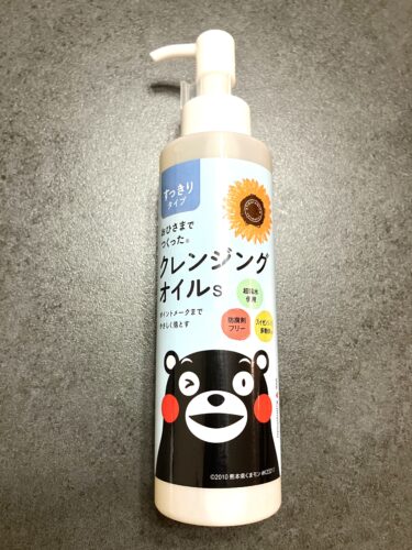おひさまでつくったクレンジングオイルレビュー