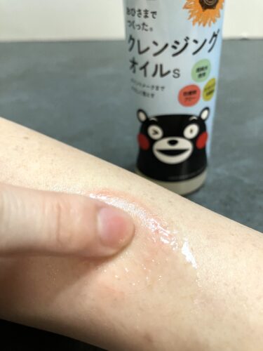 おひさまでつくったクレンジングオイルレビュー