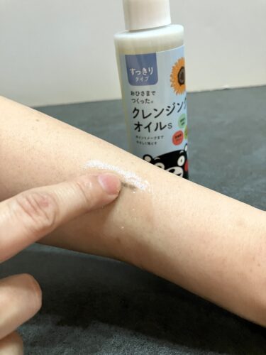 おひさまでつくったクレンジングオイルレビュー