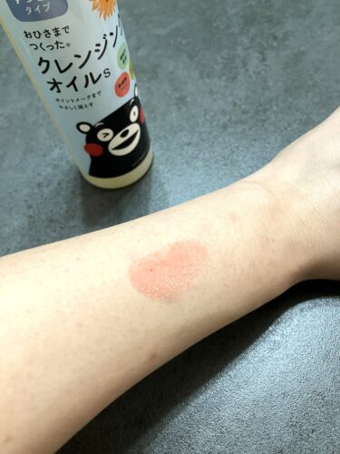 おひさまでつくったクレンジングオイルレビュー