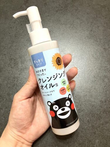 おひさまでつくったクレンジングオイルレビュー