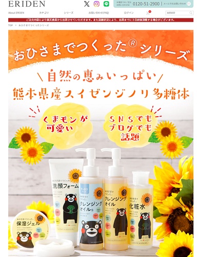 エリデン おひさまでつくったクレンジングオイル