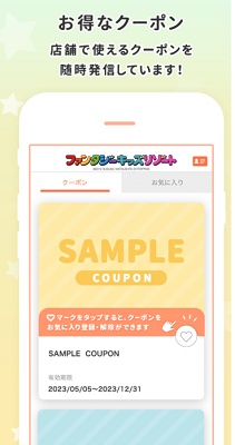 ファンタジーキッズリゾート アプリクーポン