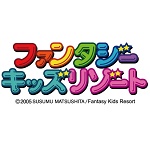 ファンタジーキッズリゾート クーポン