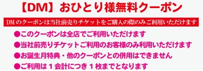 ファンタジーキッズリゾート DMクーポン